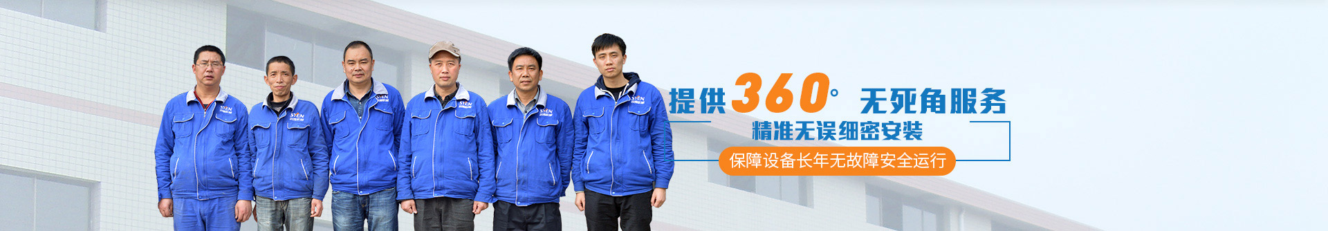 提供360°無(wú)死角服務(wù)，精密無(wú)誤細密安裝