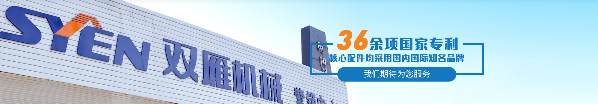 36余項國家專(zhuān)利，核心配件均采用國內國際知名品牌